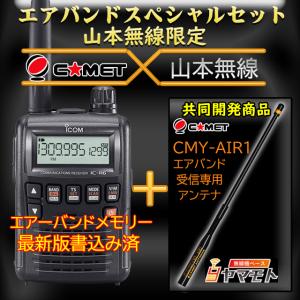 IC-R6 AIR BAND SPECIAL アイコム 広帯域ハンディレシーバー 受信機