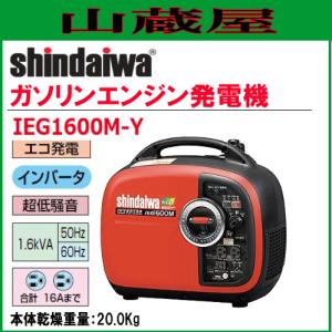 やまびこ 新ダイワ インバータ発電機 IEG2500/{SHINDAIWA} : 山蔵屋