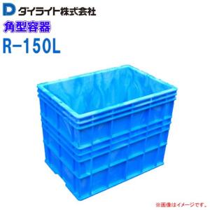 ダイライト 角型容器 RL-200L (容量200L・ポリエチレン製・浅底容器