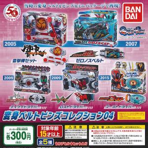 BANDAI（バンダイ） 仮面ライダーシリーズ めじるしアクセサリー 全8種