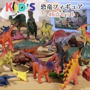 恐竜 ミニフィギュア 46体セット ダイナソー 動物 子ども