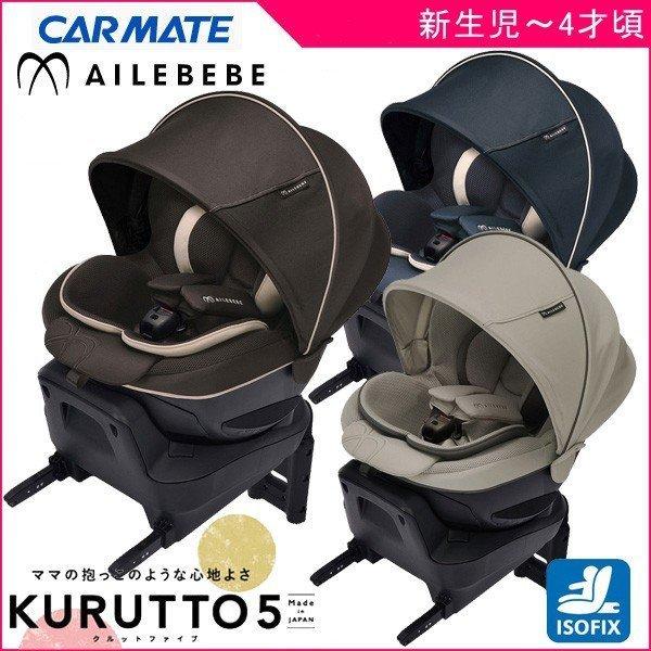 エールべべ クルット 5i グランス 美品 ISOFIX チャイルドシート