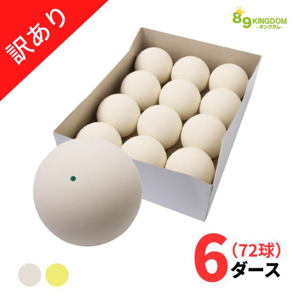 ソフトテニス 練習球 70球 ソフトテニス,練習球｜ナガセケンコー【公式