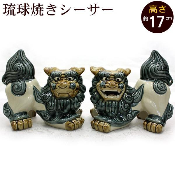 シーサー 琉球焼き 伏せ横向き（中） 沖縄 お土産 置物 玄関 魔除け