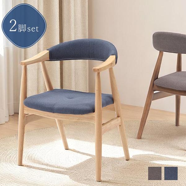 2脚セット》 ダイニングチェア チェア アームチェア 背もたれ ひじ掛け