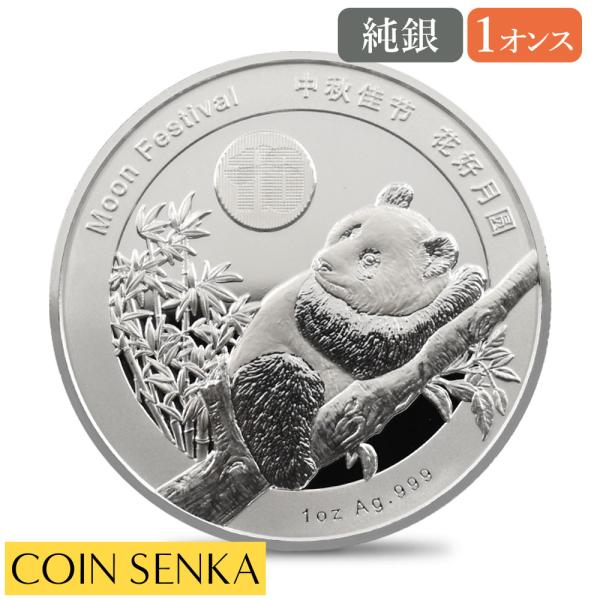 ☆即納追跡可☆【NGC最高鑑定】中国 2025 パンダ 中秋節10周年記念 1