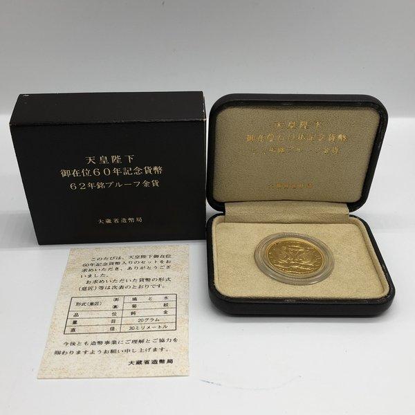 天皇陛下御在位60年記念10万円62年銘プルーフ金貨 セール 昭和天皇陛下