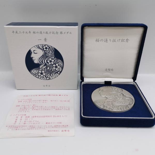 平成27年 桜の通り抜け記念 純銀メダル『一葉』 造幣局 2015年