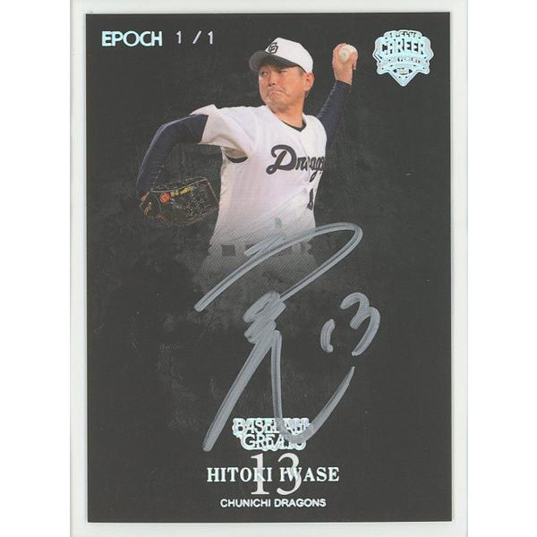 1of1!! 岩瀬仁紀/中日 2021 EPOCH エポック OBクラブ Career