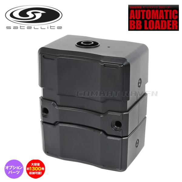 LayLax 次回入荷値上予定・【LAYLAX/SATELLITE 】自動給弾器