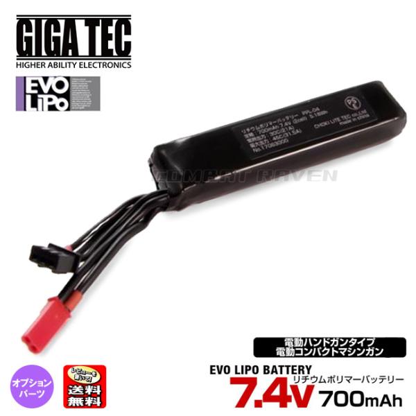 LayLax 【LAYLAX/GIGA TEC】EVOリポバッテリー 7.4V/700mAh(30C/MAX45C