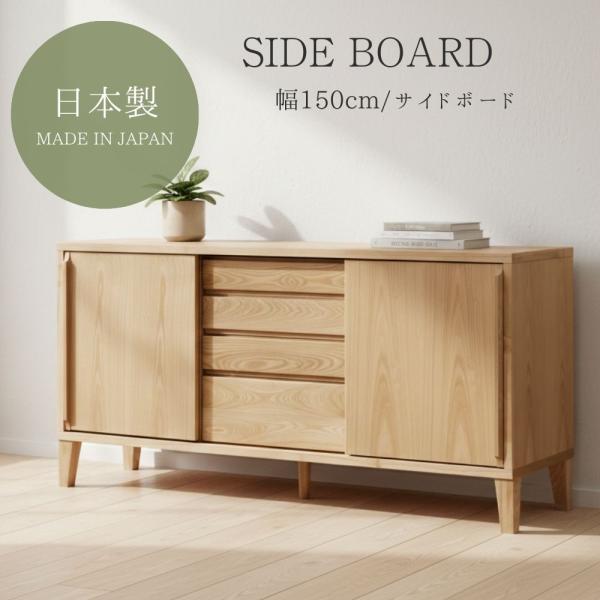 リビングボード サイドボード キャビネット 大川家具 国産 日本製 ハイ