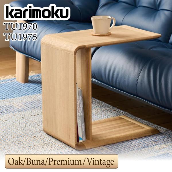 カリモク家具（KARIMOKU FURNITURE） TU1970 TU1975 ME