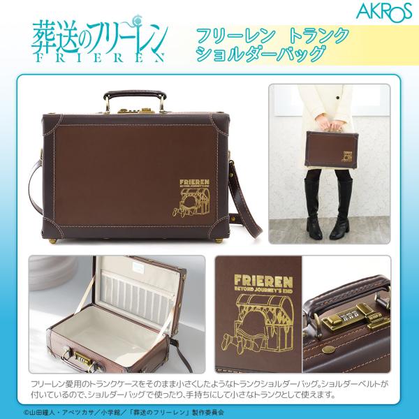 葬送のフリーレン グッズ 公式 フリーレン トランクショルダーバッグ