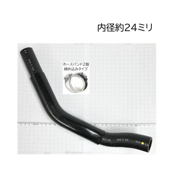 スズキ（SUZUKI） ラジエーター ホース バンド付 大野ゴム 純正品番要