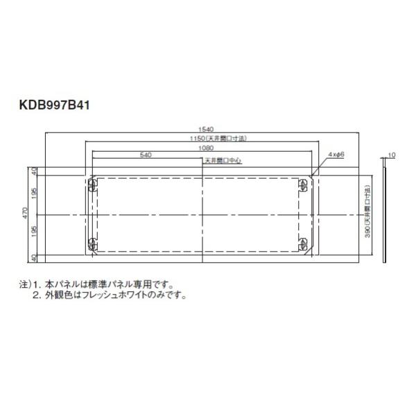 ダイキン（DAIKIN） KDB997B41 ハウジングエアコン別売品 ワイドパネル
