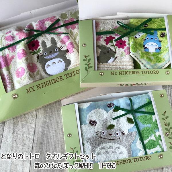 スタジオジブリ ジブリ グッズ となりのトトロ タオルギフトセット 森