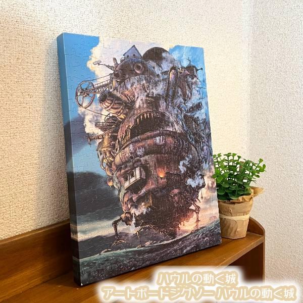 ハウルの動く城 この城が動く。1000ピース ジグソーパズル プレミアム
