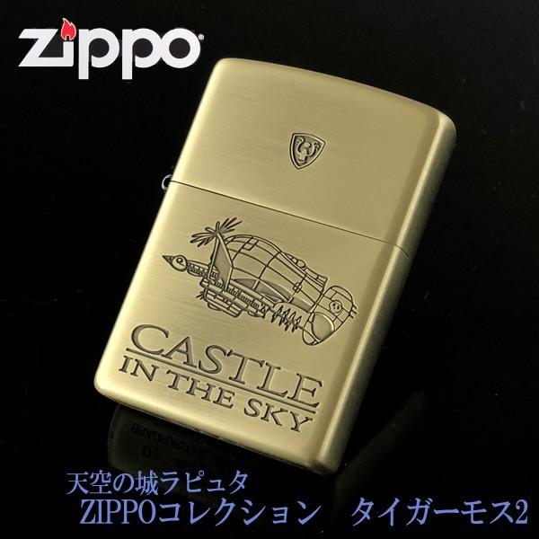 ZIPPO（ジッポー） ジブリ 天空の城ラピュタ タイガーモス 2 NZ-01