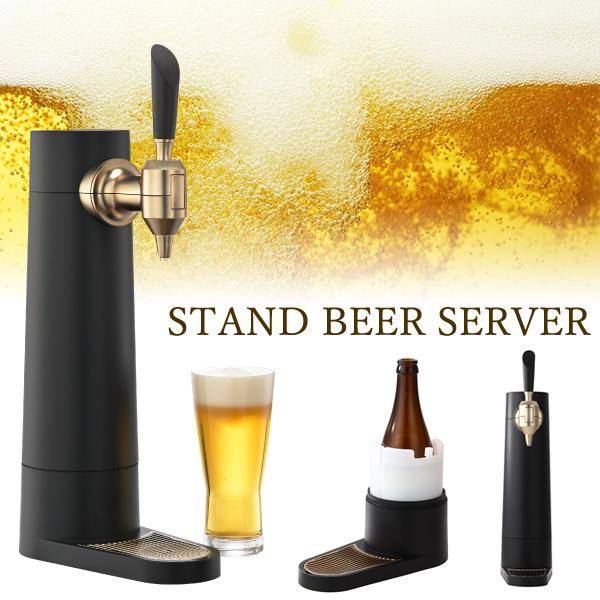グリーンハウス スタンドビールサーバー GH-BEERST-BK (送料無料