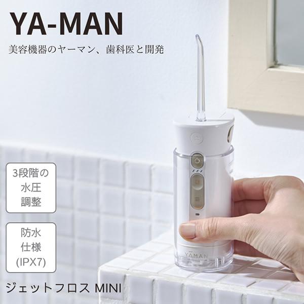 YA‐MAN（ヤーマン） 選べるおまけ付き ジェットフロス ミニ ノズル用UV