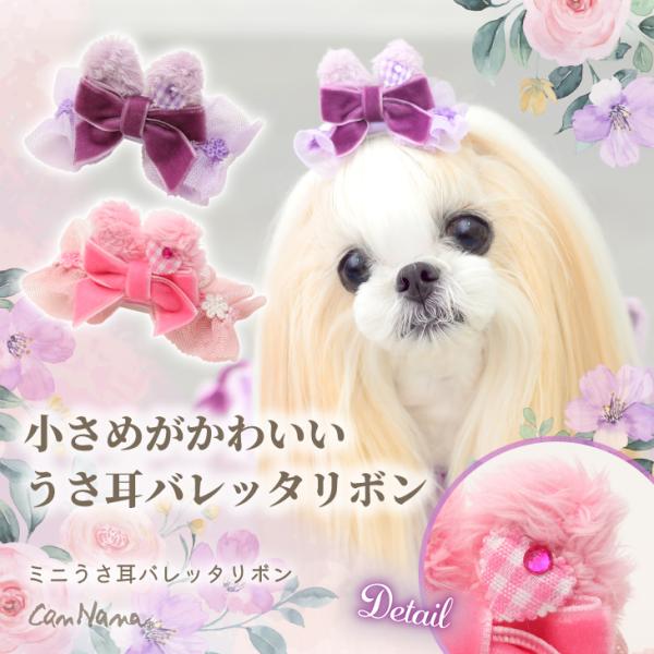 CanNana 犬 リボン バレッタ アクセサリー アクセ うさぎ 耳 ギフト