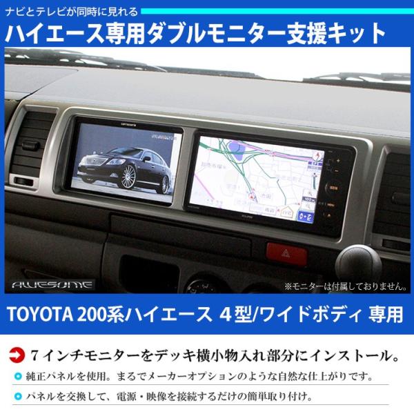 AWESOME（オーサム） ハイエース 200系 4型/5型/6型/7型/8型 専用