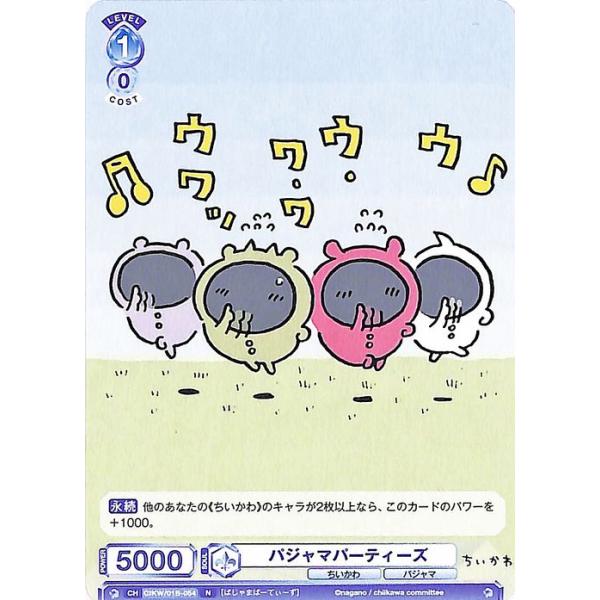 ヴァイスシュヴァルツ ヴァイスシュヴァルツブラウ ちいかわ パジャマ