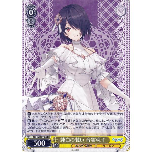 ヴァイスシュバルツ】夏の思い出 音霊魂子 TD SP あおぎり高校 サイン