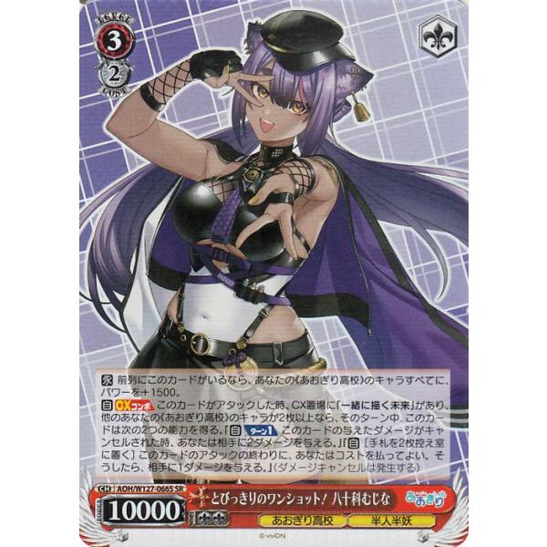 WS ヴァイスとびっきりのワンショット 純八十科 むじな sec サイン WS