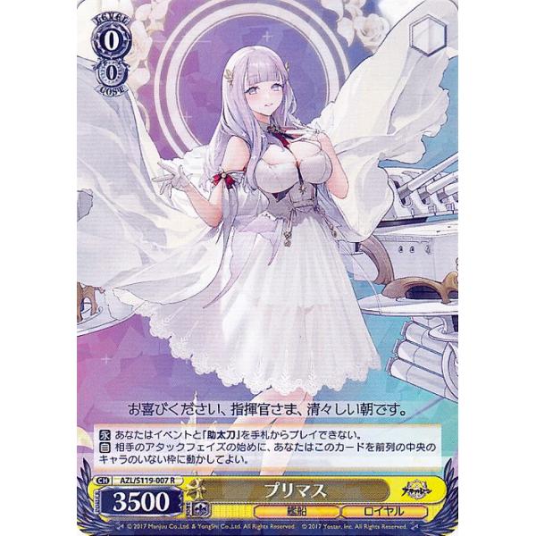 プリマス sp アズールレーン ヴァイスシュヴァルツ card