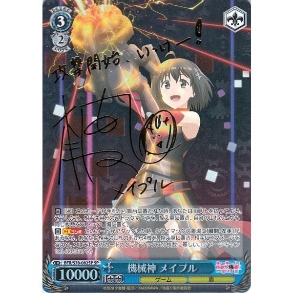 ヴァイスシュヴァルツ 防振り メイプル sp WS】機械神 メイプル【RR