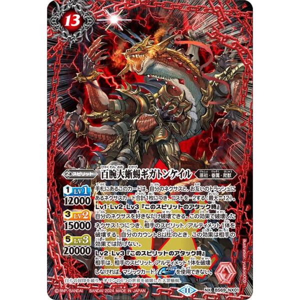 バトルスピリッツ 旧Xレア レリーフ加工 ランクB~C】初期版レリーフ加工 十