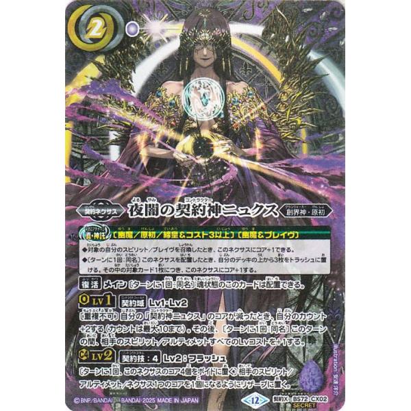 バトスピ ニュクスの幽霊神殿 シークレット バトスピ ニュクスの幽霊