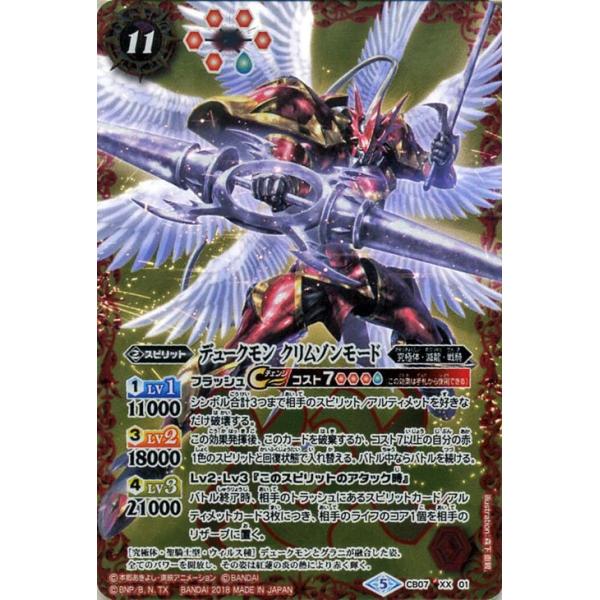 バトルスピリッツ デュークモン クリムゾンモード（XXレア） デジモン