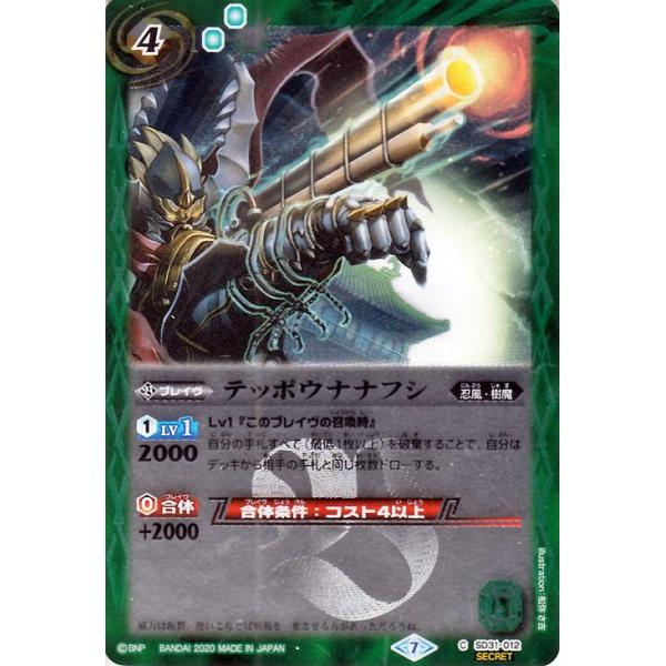 バトスピ テッポウナナフシ シークレット3枚セット テッポウナナフシ