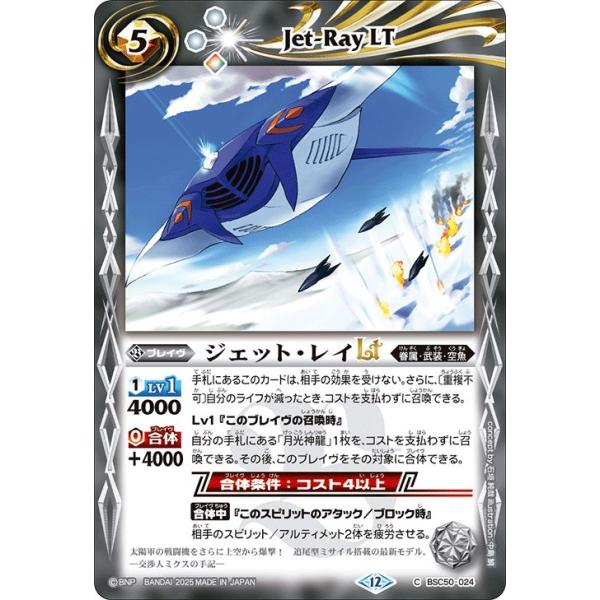 バトルスピリッツ ジェット・レイLT（コモン） アニメブースター