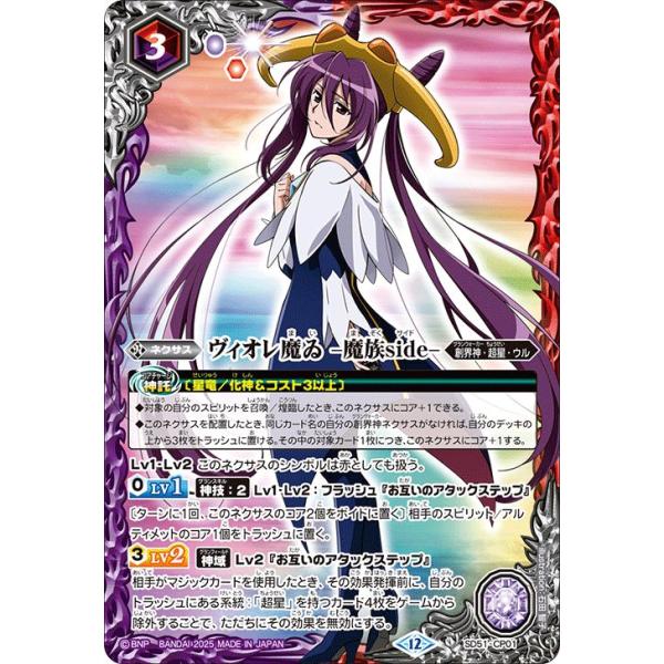 バトスピ RESONATING STARS 超星X以下3コン 四乃宮まゐ1枚 バトル