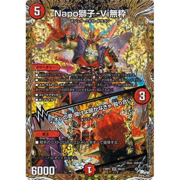 Napo獅子-Vi無粋 ナポレオンバイブス Bシク統一 4枚セット Napo獅子-Vi