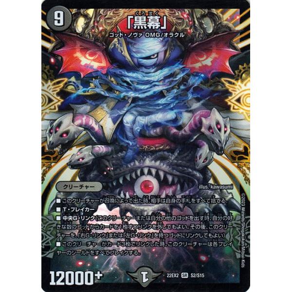 デュエマ 暗闇の裏闇市 一枚300円 暗闇の裏闇市 15/61 R｜デュエマ