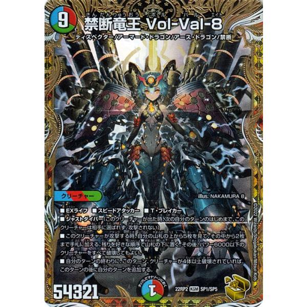 禁断竜王 VolVal8 金トレジャー ボルバルエイト デュエマ 禁断竜王Vol