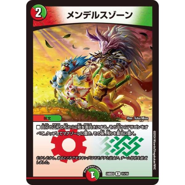 デュエル・マスターズ メンデルスゾーン(レア) ドリーム英雄譚デッキ