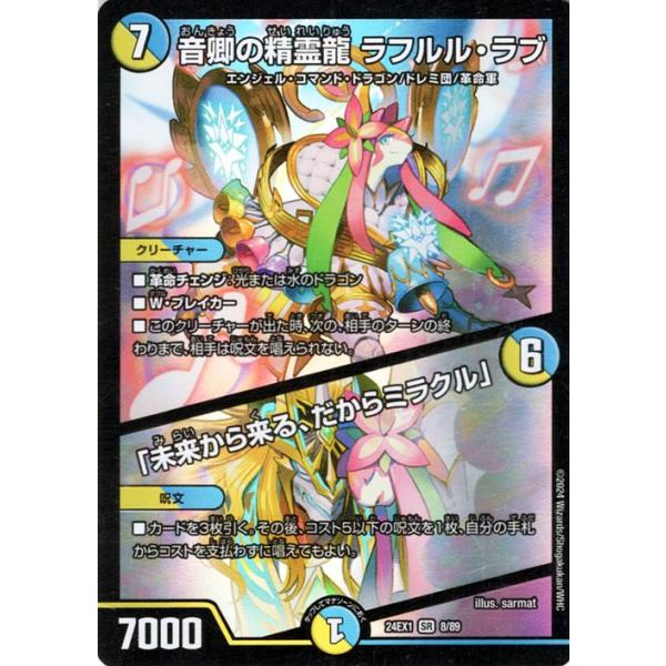 ラフルルラブ ラフルル・ラブ キャラプレミアム 4枚 DM25-RP2/TD3/SR