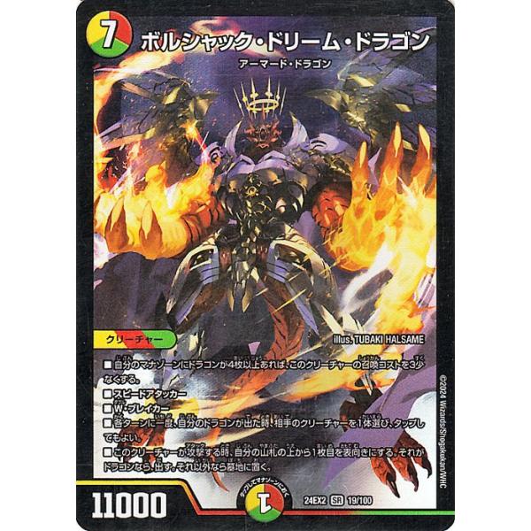 デュエル・マスターズ ボルシャック・ドリーム・ドラゴン(スーパーレア