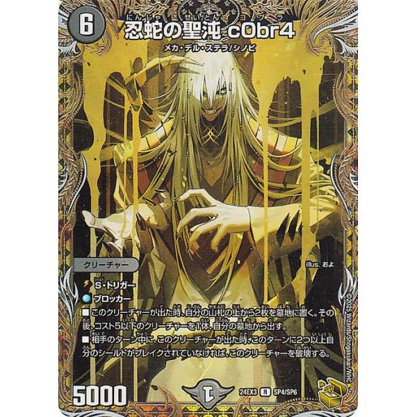 忍蛇の聖沌c0br4 金トレジャー コブラ 忍蛇の聖沌 コブラ 金トレジャー