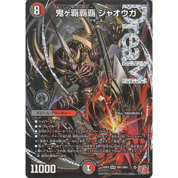 鬼ヶ覇覇覇ジャオウガ おにがハイパージャオウガ 4枚 鬼ヶ覇覇覇