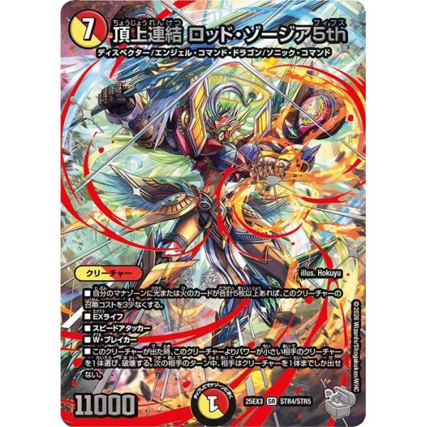 デュエル・マスターズ 頂上連結 ロッド・ゾージア5th(超銀トレジャー