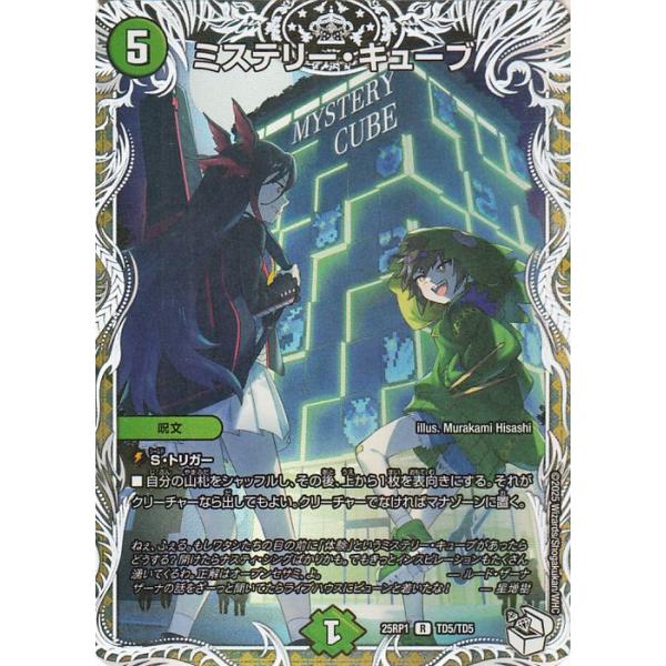 デュエルマスターズGP8thプレイマット 「ミステリーキューブ