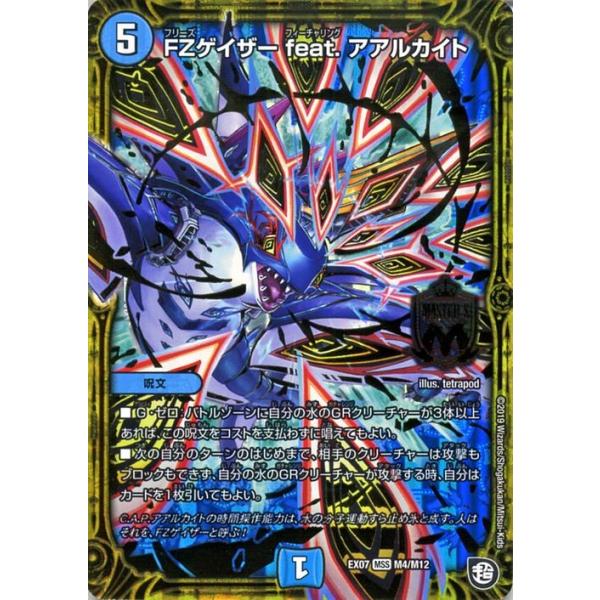デュエル・マスターズ FZゲイザー feat. アアルカイト マスター必殺