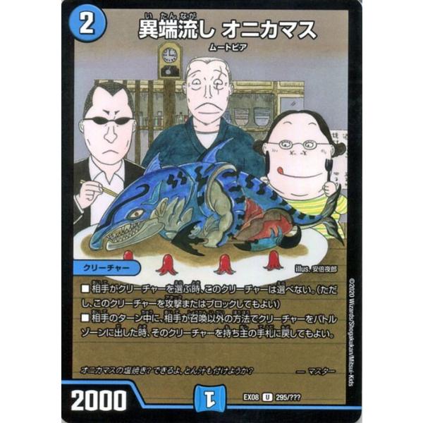 デュエル・マスターズ 異端流し オニカマス(アンコモン) 謎のブラック